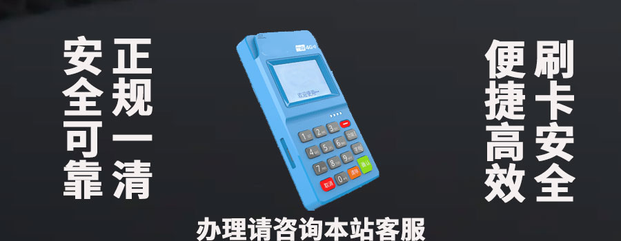 2024年用pos机倒卡手续费高吗